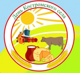День Костромского села 2024