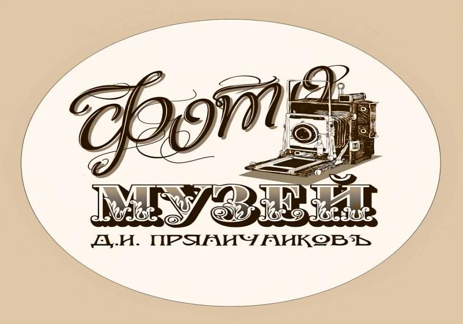 Фотомузей. История светописи
