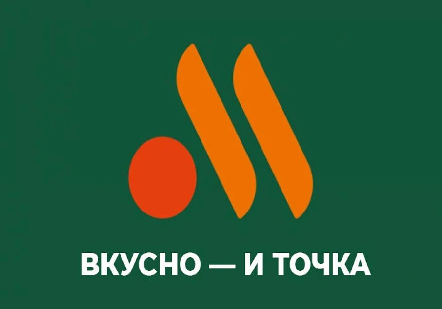 Сеть быстрого питания "Вкусно и точка"