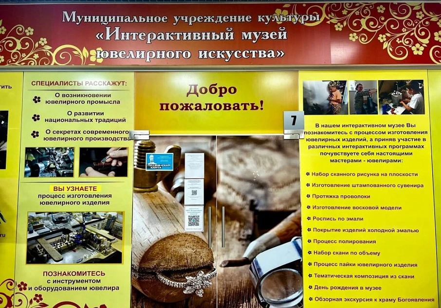 Интерактивный музей ювелирного искусства - Музеи и галереи города Костромы