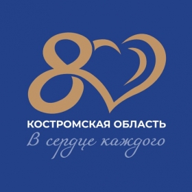 Юбилейные торжества в честь 80-летия образования Костромской области