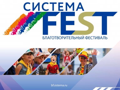 Благотворительный фестиваль «Система Fest» - Новости и мероприятия Костромы и области