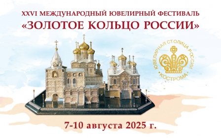 XXVI Международный ювелирный фестиваль-форум «Золотое кольцо России» 2025