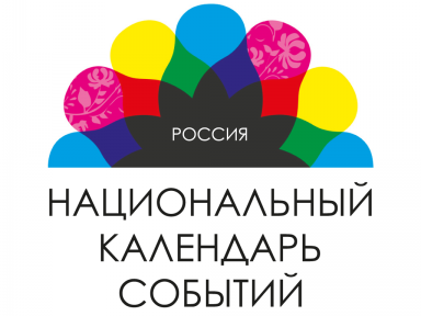 Конкурсный отбор "Лучшее событие года" - Новости и мероприятия Костромы и области