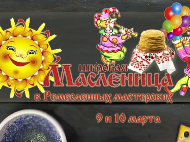 "Масленица в гончарной слободе" - Мероприятия в Костроме и области - Афиша Кострома