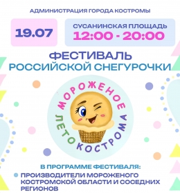 Фестиваль Российской Снегурочки 