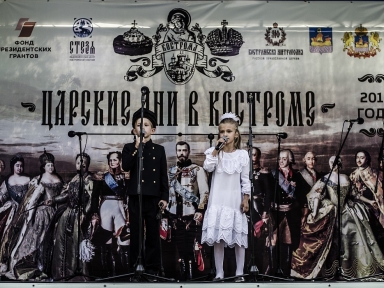 Фестиваль "Царские дни в Костроме" - Мероприятия в Костроме и области - Афиша Кострома
