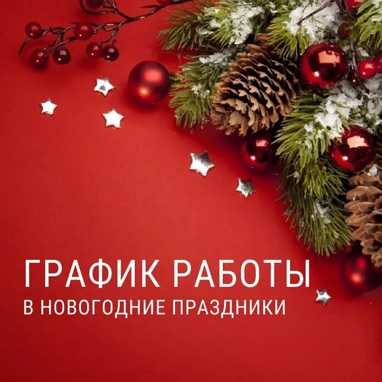 График работы музеев в Новогодние праздники