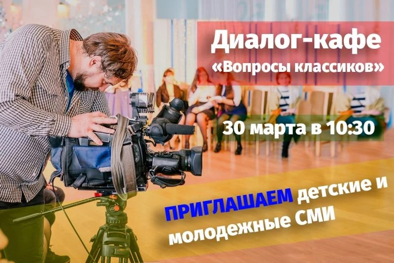 Пресс-конференция «Вопросы классиков» - Новости и мероприятия Костромы и области