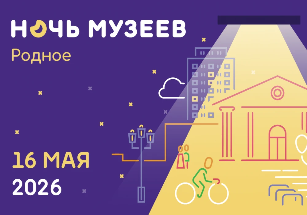 Ночь музеев 2026