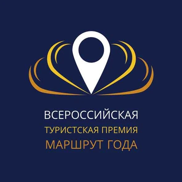 Туристская премия «Маршрут года» - Новости и мероприятия Костромы и области