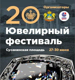 Ювелирный фестиваль «Золотое кольцо России» - Мероприятия в Костроме и области - Афиша Кострома