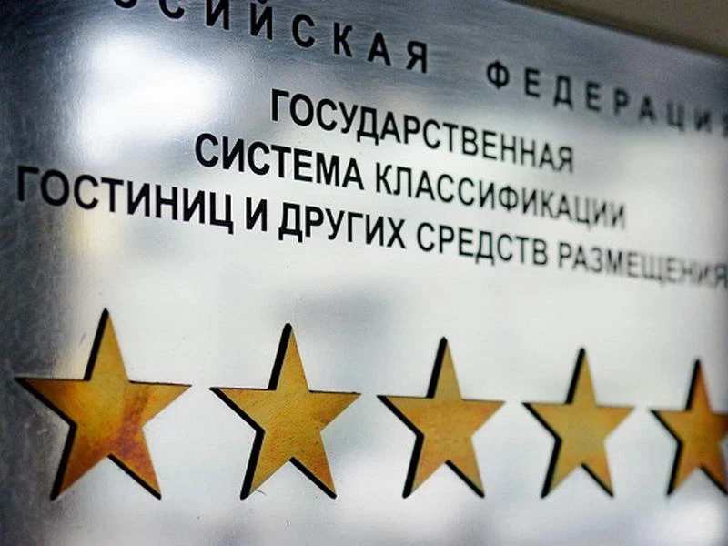 ТИЦ Костромской области продолжает содействие в проведении классификации гостиниц и получении свидетельства о присвоении гостиницам категорий
