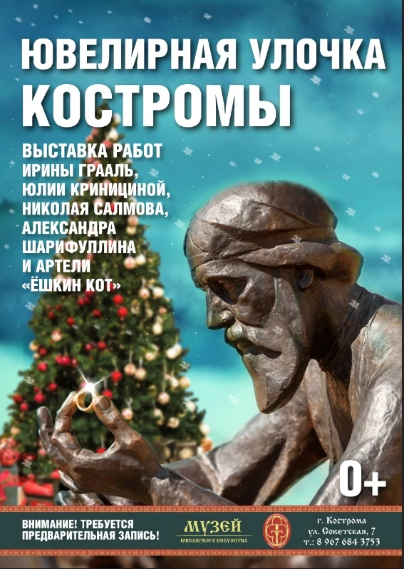 Новогодняя выставка в Музее ювелирного искусства