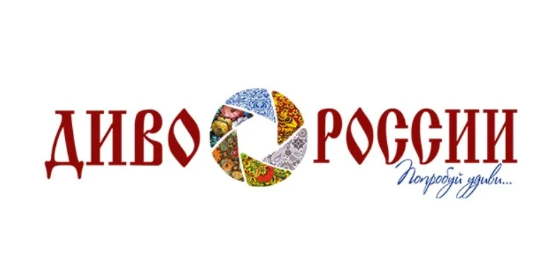 Первый всероссийский онлайн-форум «Диво России»