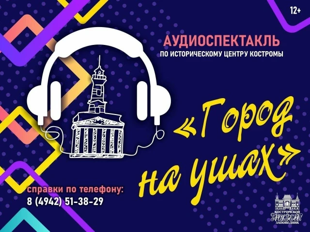 Костромской музей-заповедник приглашает на первую весеннюю прогулку 14-го числа в 14 часов 