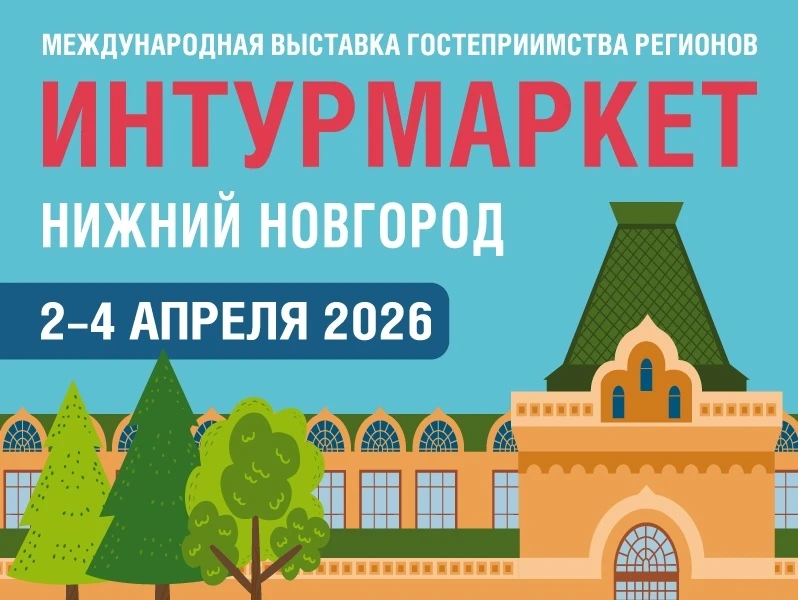 60 лет в пути: на «Интурмаркете» обсудят, каким станет Золотое кольцо для нового поколения путешественников