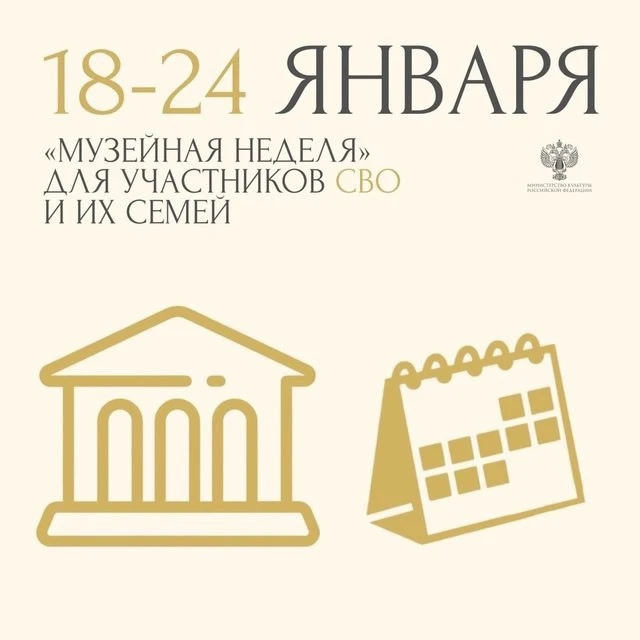 В музеях Костромской области пройдет "Музейная неделя" для участников СВО и их семей
