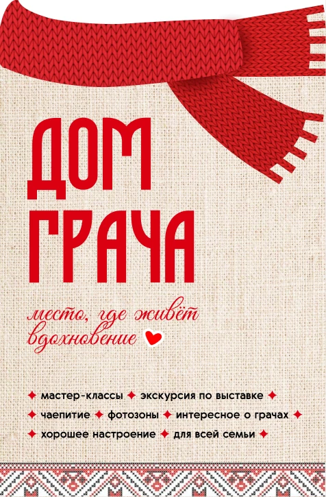 Дом грача