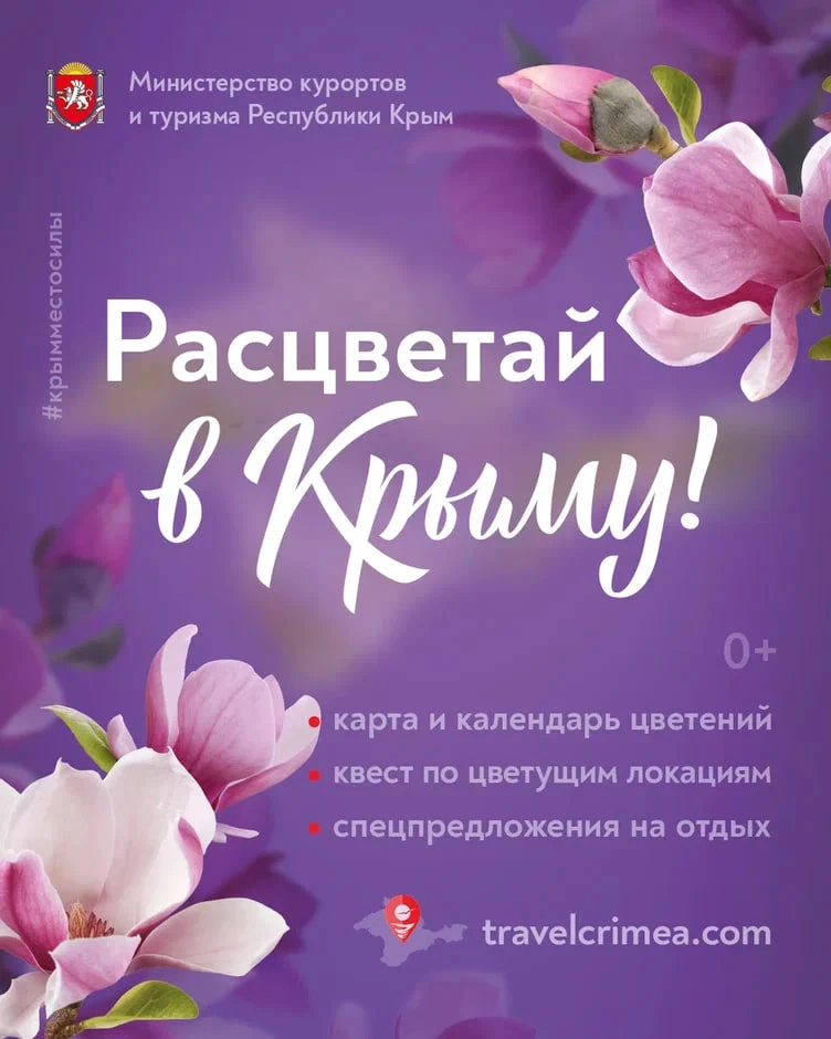 Проект "Расцветай в Крыму"