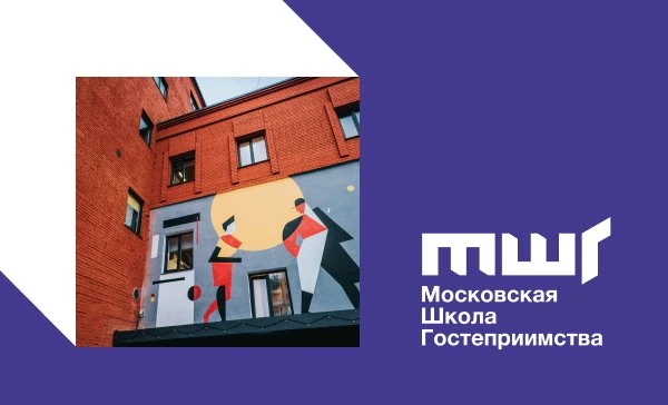 Экосистема просветительских проектов "Московская школа гостеприимства"