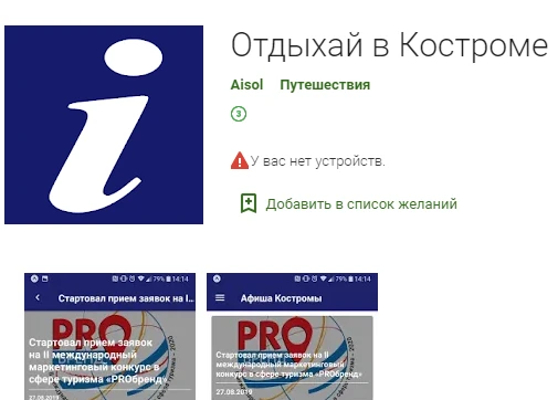 Мобильное приложение "Отдыхай в Костроме" - Новости и мероприятия Костромы и области