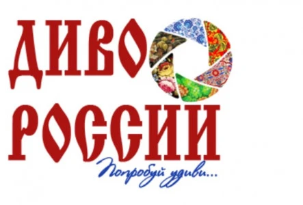 Принимаются заявки на участие в X Всероссийском фестивале-конкурсе туристских видеопрезентаций «Диво России»