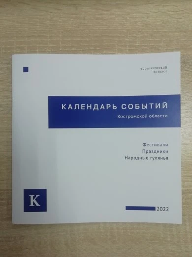 Основные туристические и культурные события предстоящего года отмечены в новом "Календаре событий"