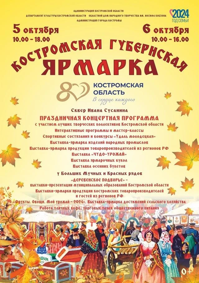 Костромская губернская ярмарка 2024