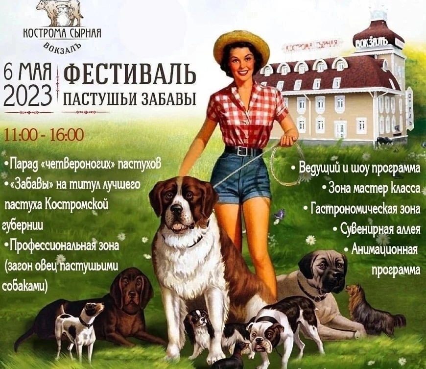 Фестиваль "Пастушьи забавы" 2023