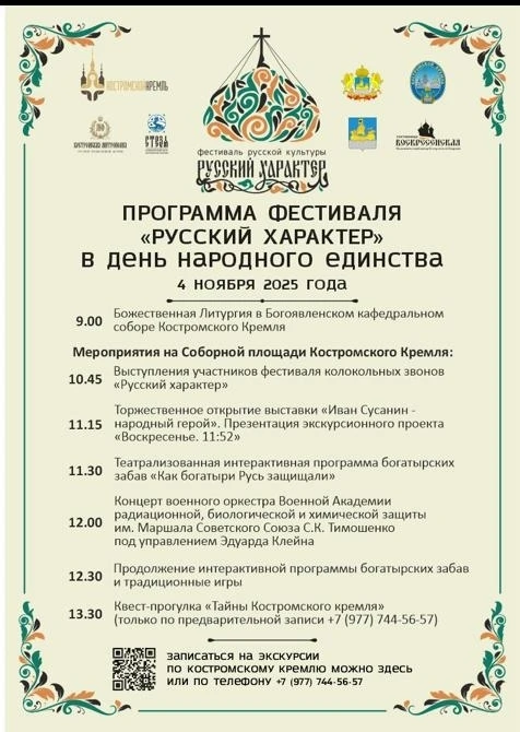 Фестиваль «Русский характер» 2025