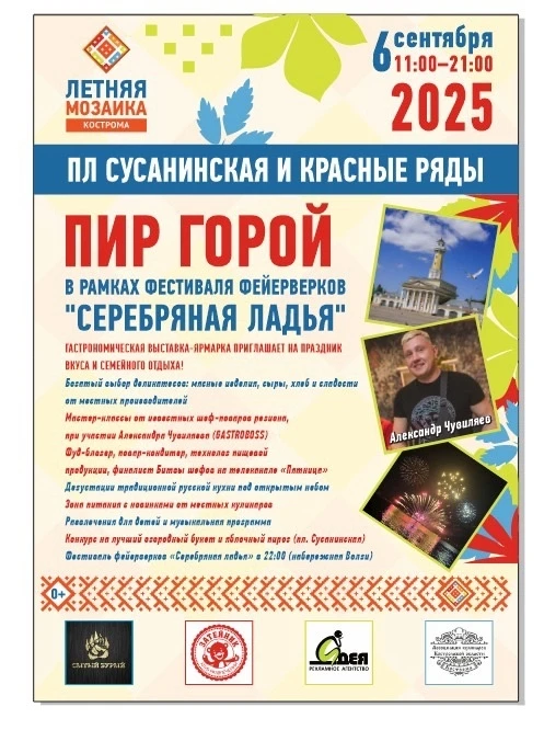 Выставка-ярмарка "Пир горой" в рамках Международного фестиваля пиротехнического искусства «Серебряная ладья»