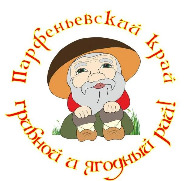 День Парфеньевского гриба 2022