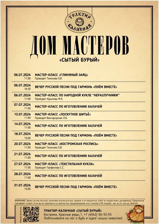 Мероприятия в Доме мастеров "СЫТЫЙ БУРЫЙ" (июль 2024)
