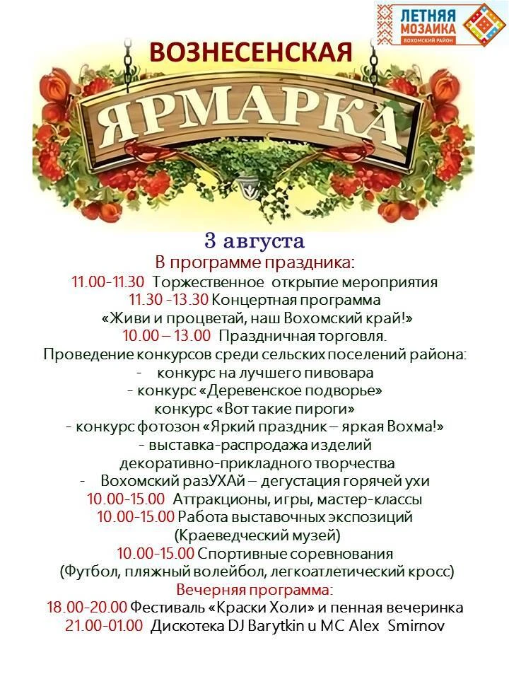 Народные гулянья "Вознесенская ярмарка" 2025
