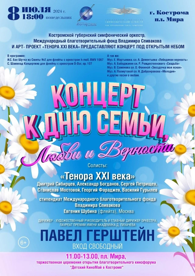 Праздничный концерт ко Дню любви, семьи и верности 2024