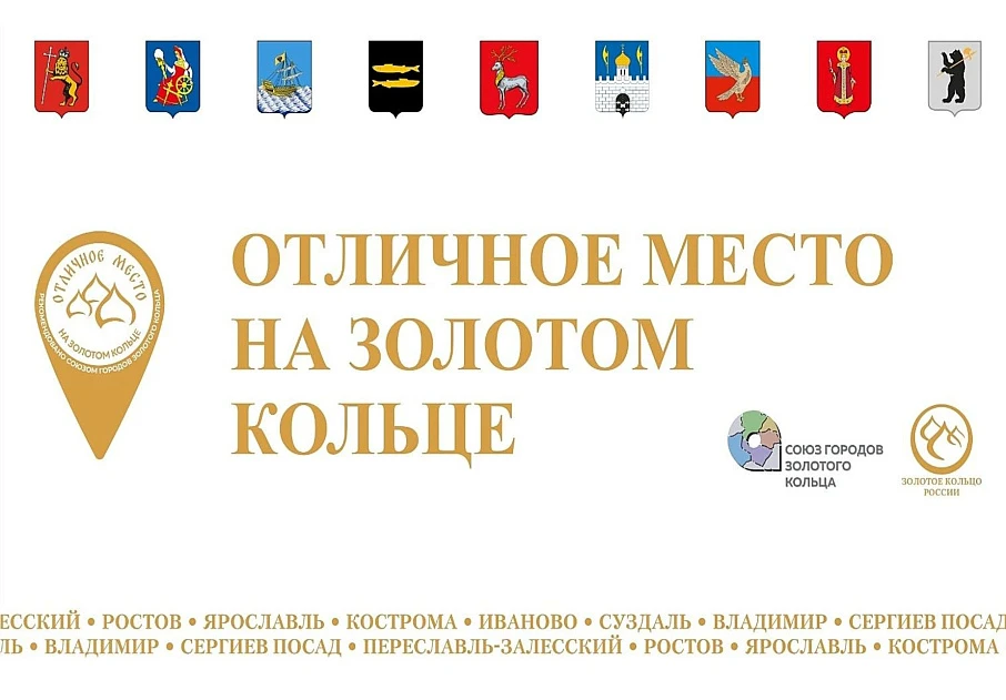 Кострома в числе лидеров по качеству гостеприимства на Золотом кольце