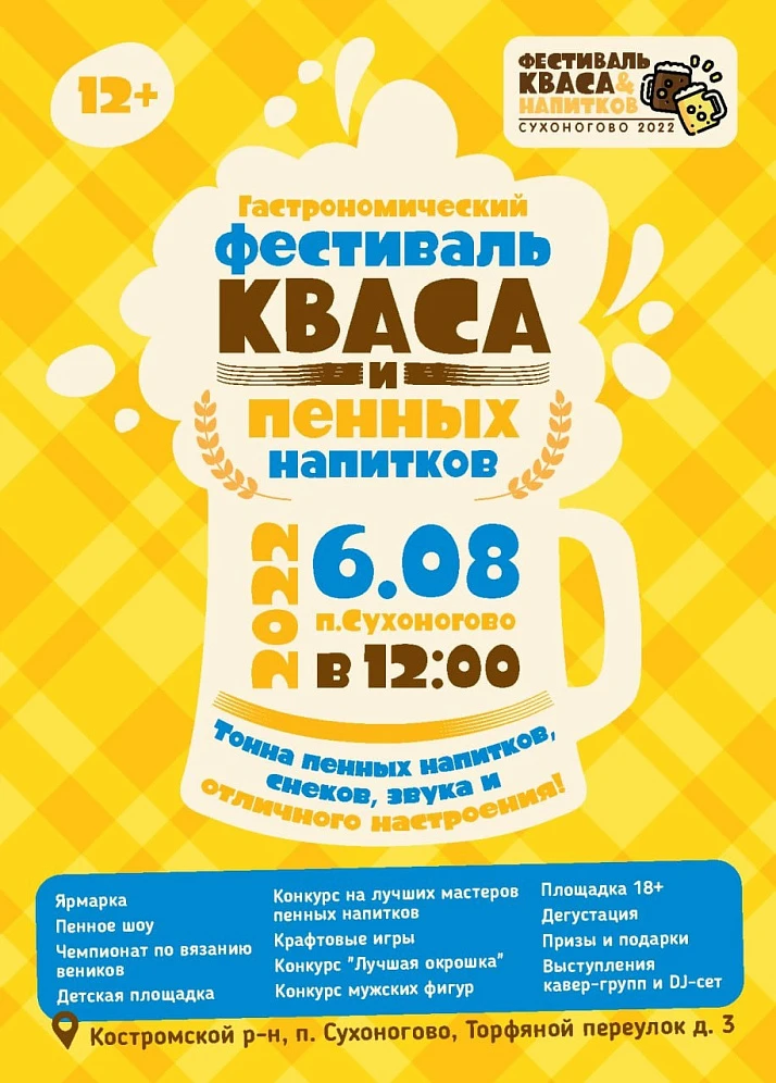 Гастрономический фестиваль кваса и пенных напитков 2022