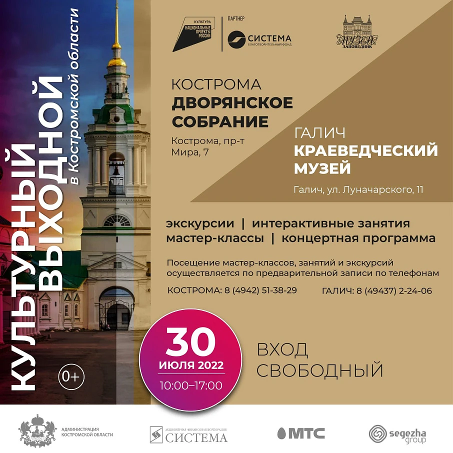 Кострома и Галич примут участие во Всероссийской акции  «Культурный выходной» 