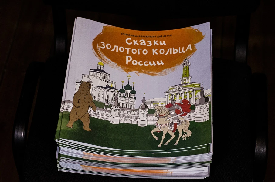 Раскраска для детей и младших школьников «Сказки Золотого Кольца России» - Новости и мероприятия Костромы и области