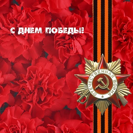 Праздничные мероприятия ко Дню Победы 2022