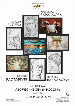 Выставка из цикла "Творческой семьи России" в Муниципальной художественной галерее