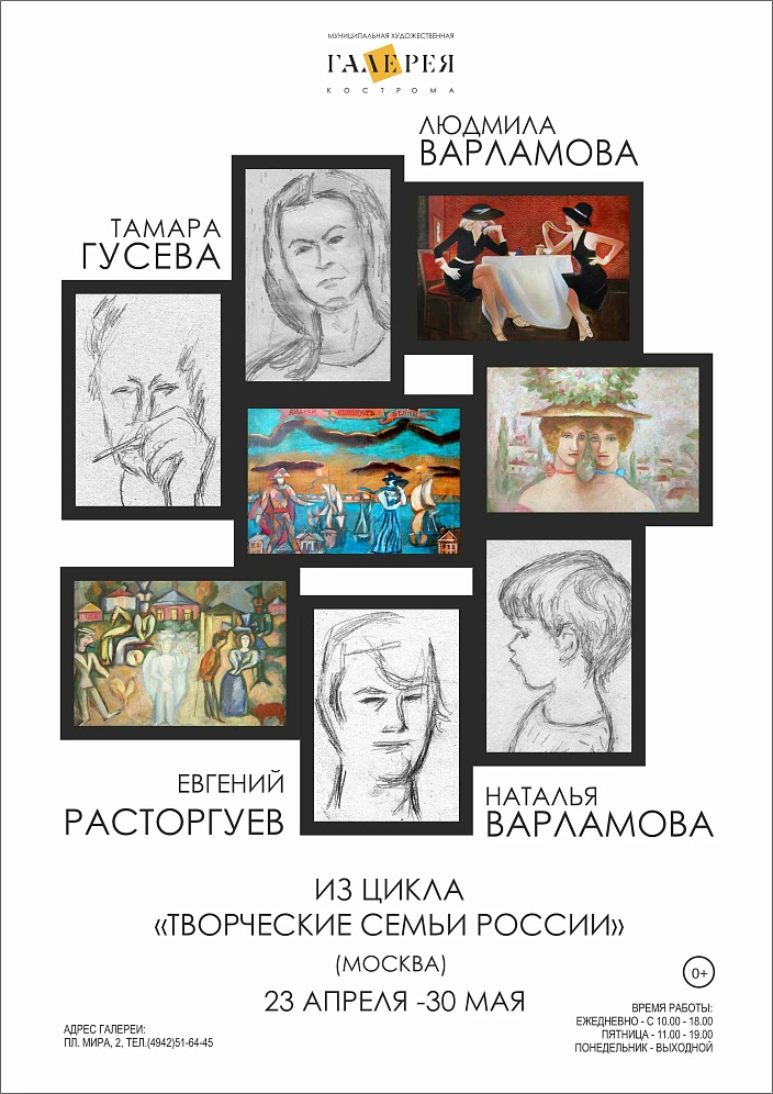 Выставка из цикла "Творческой семьи России" в Муниципальной художественной галерее