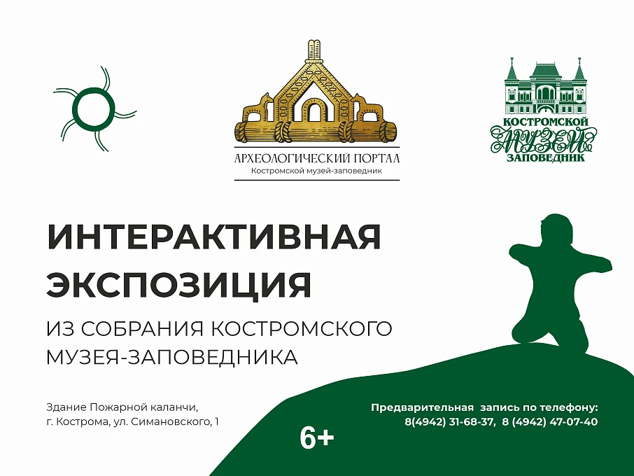 Костромской музей-заповедник открывает «Археологический портал»