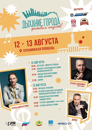 Шестой фестиваль искусств «Дыхание города» 2023