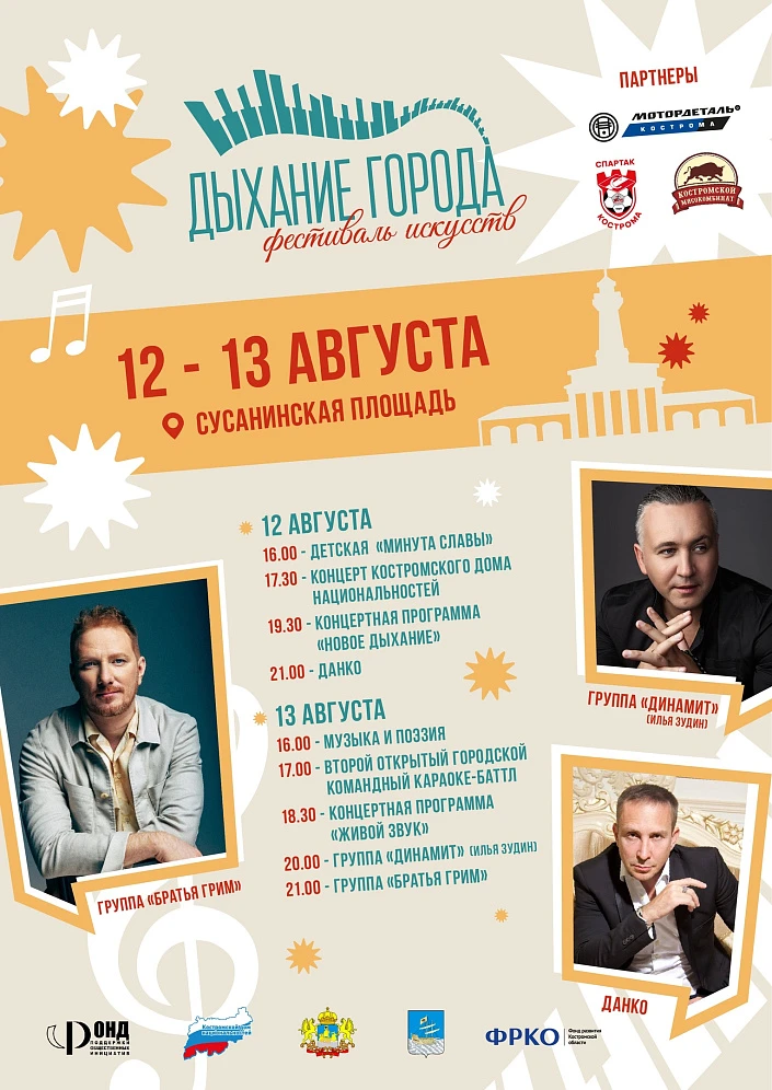 Шестой фестиваль искусств «Дыхание города» 2023