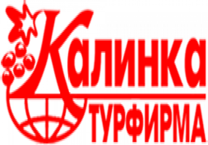 Турфирма "Калинка"