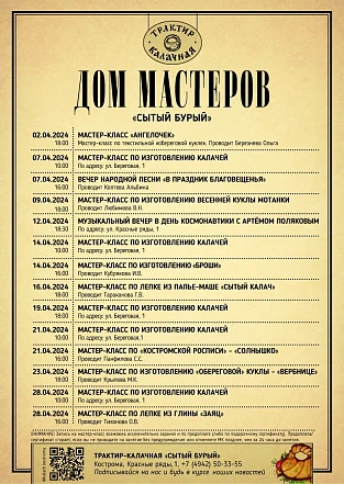 Мероприятия в Доме мастеров "СЫТЫЙ БУРЫЙ"