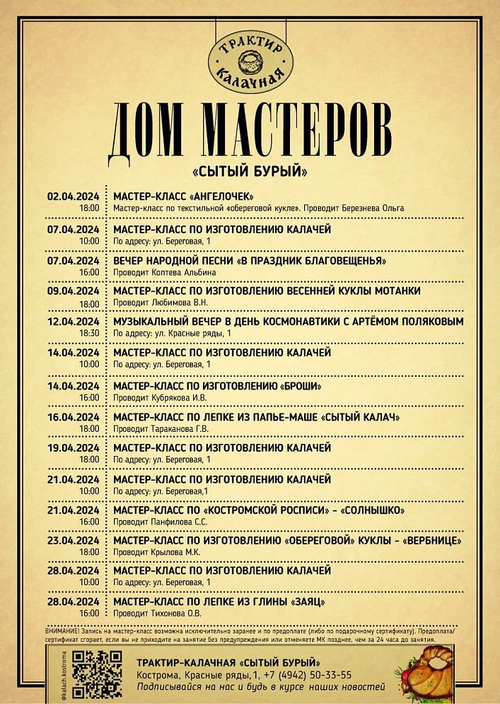 Мероприятия в Доме мастеров "СЫТЫЙ БУРЫЙ"