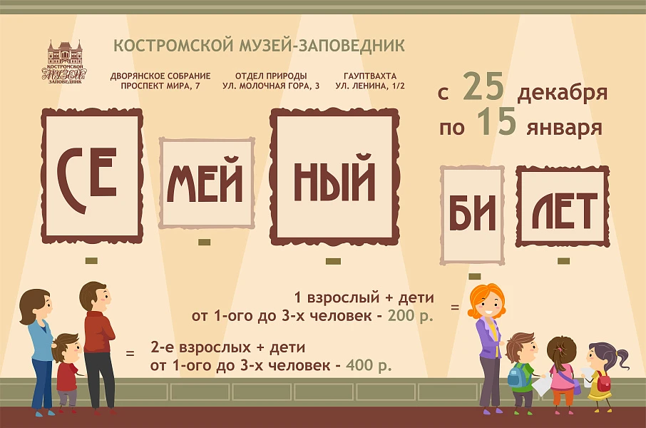 «Всей семьёй в музей»